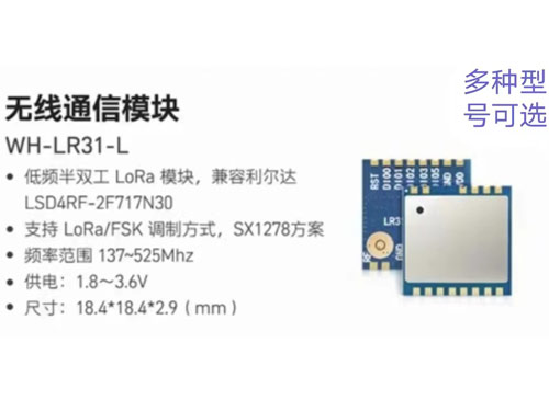 無(wú)線通信模塊